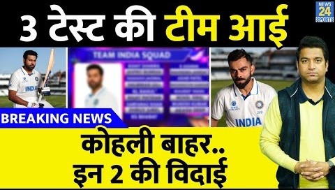 Big News- 3 टेस्ट के लिए Team India का ऐलान, Virat Kohli सीरीज से बाहर,एक खिलाड़ी हुआ ड्रॉप-