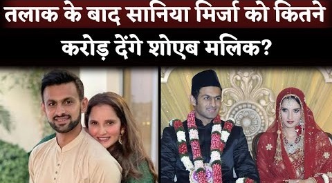 Sania Mirza Divorce- How Much Alimony Shoaib Malik Give To Sania Mirza After Divorce