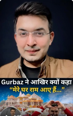 AFG क्रिकेटर Rahmanullah Gurbaz ने क्यों लिखा कि ‘ Mere Ghar Ram Aaye Hai’ ? ये हो सकती है वजह