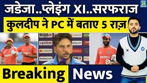 India Vs England, 3rd Test – Kuldeep Yadav Press Conference – Sarfaraz Khan – Jadeja – Rohit –