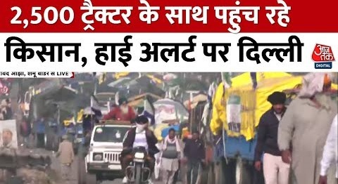 Farmer Protest- Shambhu Border पर 2500 ट्रैक्टर के साथ जुटे किसान, High Alert पर Delhi – Latest News