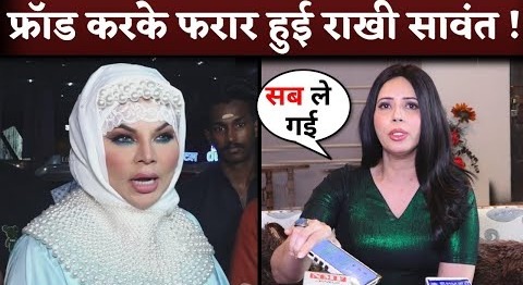Rakhi Sawant FRAUD! Roslin Khan Allegations On Rakhi Swant That She Did Fraud With Her