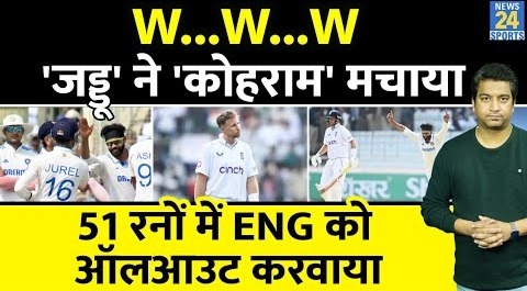 IND VS ENG- Jadeja के आगे England ने टेके घुटने सिर्फ 51 रनों पर किया ऑलराउट- Rohit – Jaiswal