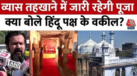 Gyanvapi Masjid Case- व्यास तहखाने में जारी रहेगी पूजा, क्या बोले हिंदू पक्ष के वकील – Allahabad