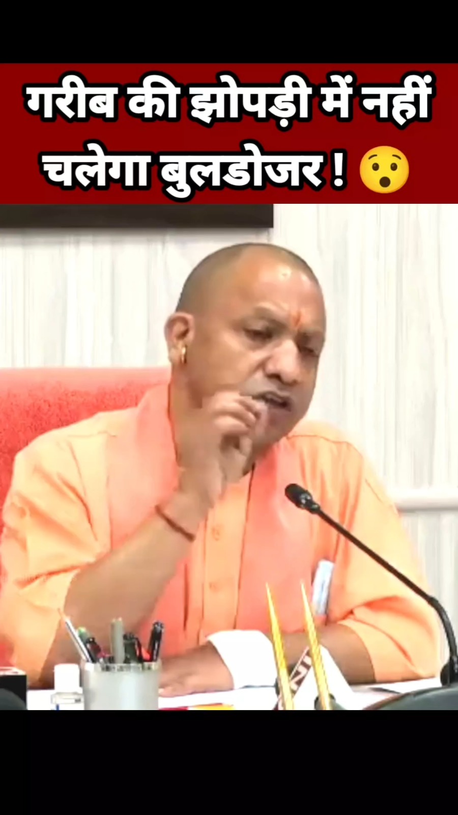 गरीब की झोपड़ी में नहीं चलेगा बुलडोजर 😯 CM Yogi Adityanath Speech Uttar Pradesh News