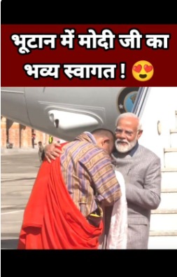 भूटान में मोदी जी का भव्य स्वागत 😍 PM Narendra Modi Status