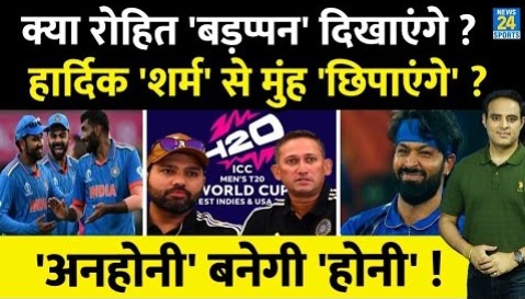 Big News : Rohit Sharma के हाथ में आई Hardik Pandya की किस्मत !, MI का कप्तानी विवाद छीनेगा T20 WC ?