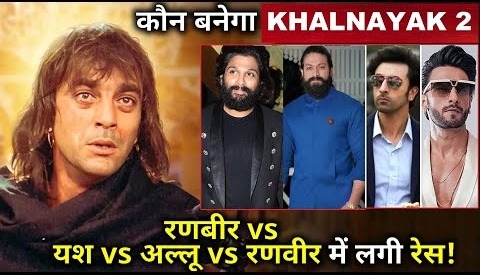 Who will become Khalnayak 2 ? There is a race between Ranbir vs Yash vs Allu vs Ranveer !