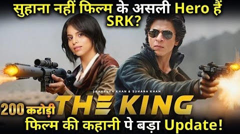 Sujoy Ghosh’s King turns Shah Rukh Khan-led film, Suhana Khan to only have a cameo ?