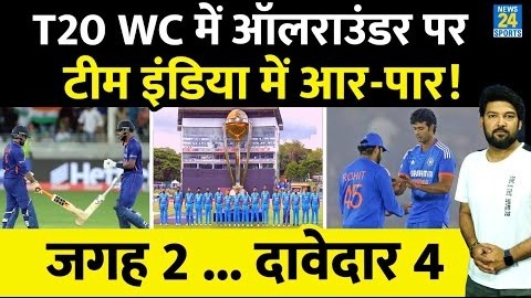 T20 World Cup में Team India के All Rounders पर आर-पार! जगह सिर्फ 2 और दावेदार 4! जानिए कौन ?