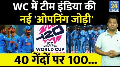 ICC T20 World Cup में Team India के पास होगी नई ओपनिंग जोड़ी| Rohit| India| Virat| Gill