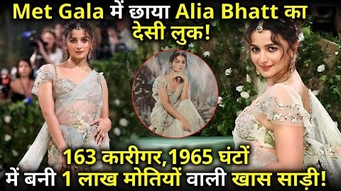 Met Gala 2024 : Alia desi look , special saree with 1L pearls made by 163 artisans in 1965 hours