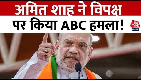 Lok Sabha Election 2024: Telangana की रैली में Amit Shah ने विपक्ष पर किया ABC हमला