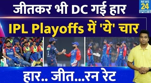 DC Playoff Scenario: जीतकर भी हार गई Delhi Capitals| Playoff में जाना अब नानमुमकिन| DC VS LSG|
