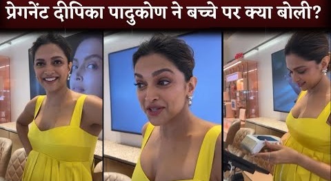 Pregnant Deepika Padukone First public Appearance After Pregnancy Announced