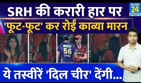 IPL Final 2024:SRH की हार को देख रोने लगी Kavya Maran| Camera में कैद हुई सारी तस्वीरें| SRH VS KKR|