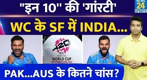 Big News: ICC T20 WC का Semi Finals खेलेगी Team India| 10 दिग्गजों ने बताए टॉप 4 के नाम| PAK| AUS