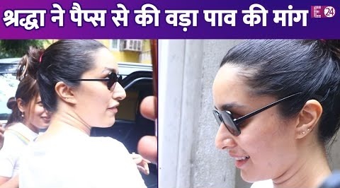 जिम के बाहर स्पॉट हुईं Shraddha Kapoor, पैपराजी से की वड़ा पाव की मांग