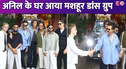 Anil Kapoor ने घर बुलाया पॉपुलर डांस ग्रुप, साथ में कैमरे पर दिए पोज़