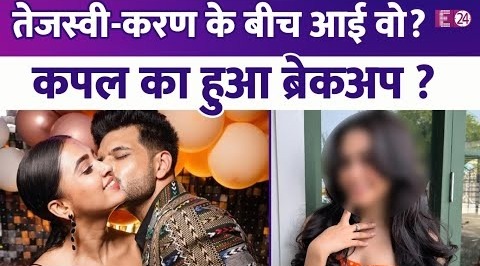 Karan Kundra – Tejasswi Prakash के बीच आ गई वो? 18 साल छोटी लड़की से करण का अफेयर?