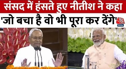 NDA की बैठक में बोले Nitish Kumar, फिर संसद में हंमने लगे PM Modi | NDA Meeting Delhi | Aaj Tak