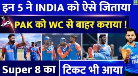 T20 World Cup : Team India के इन 5 Hero ने Pakistan को हराया | Bumrah | Hardik | Arshdeep | Virat