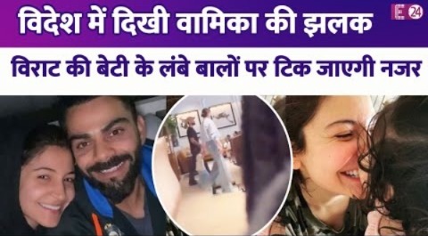 दो चोटी बनाये दिखीं Virat Kohli की बेटी, मम्मी-पापा का हाथ पकड़े नजर आई Vamika..क्यूटनेस ने जीता दिल!