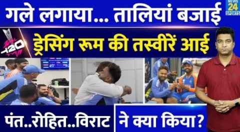 T20 World Cup: Team India ने जीत के बाद Dressing Room में क्या किया? Pant को मिला सम्मान| IND VS PAK