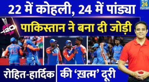 Big News: Ind Vs Pak मैच ने ख़त्म की Team Indian की एक और दूरी, Rohit-Hardik की बन गई जोड़ी!