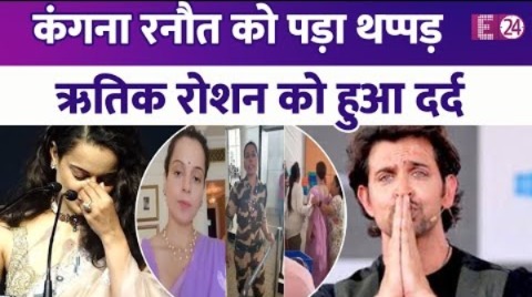 Kangana Ranaut के साथ हुए थप्पड़ कांड से Hrithik Roshan को हुआ दर्द, 8 साल की दुश्मनी भुलाई ?