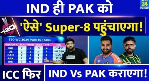 Team India ही Pakistan को Super-8 में ‘ऐसे’ पहुंचाएगी! ICC इसी T20WC में फिर IND Vs PAK कराएगी!