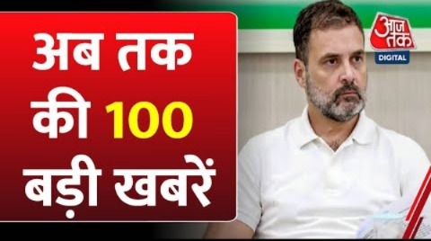 Top 100 News: आज की 100 बड़ी खबरें | PM Modi | NEET Exam | Chandrababu Naidu | Rahul Gandhi | NDA