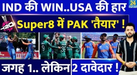 T20 World Cup 2024 : Super 8 में Pakistan ऐसे Qualify | Net Run Rate | Points Table | India | USA