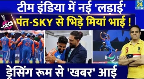 Big News: Team India में नई लड़ाई, USA पर जीत के बाद Dressing Room से खबर, SKY-Pant से भिड़े Siraj !