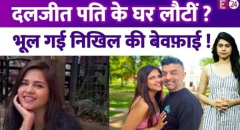 पति की बेवफाई को भूलीं Dalljiet Kaur? ससुराल केन्या लौटी वापस..दूसरी शादी बचाने की कर रहीं कोशिश !