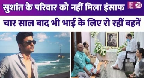 4 साल पहले दुनिया छोड़ गए थे Sushant Singh Rajput, भाई की मौत के इंसाफ का इंतजार कर रहीं हैं बहनें।