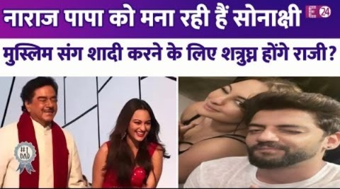 शादी से चंद दिन पहले Sonakshi Sinha कर रही हैं नाराज पापा Shatrughan को मनाने की कोशिश? किया ये काम