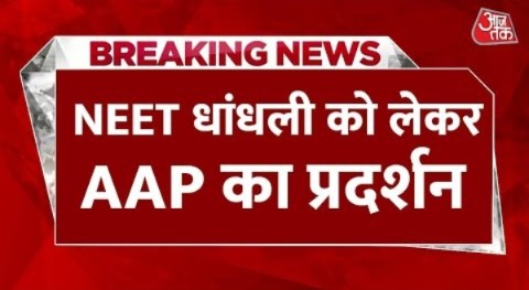 NEET Controversy News: NEET धांधली को लेकर दिल्ली के जंतर मंतर पर Aam Aadmi Party का प्रदर्शन