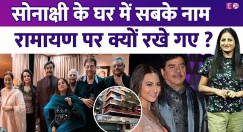 Shatrughan Sinha के घर में सबके नाम रामायण पर क्यों रखे गए ? जानिए पूरे सिन्हा परिवार की कहानी