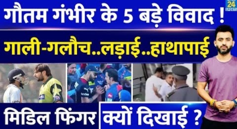 Team India New Coach Gautam Gahmbhir की 5 बड़ी Controversy | Virat | Afridi | Akmal | Middle Finger