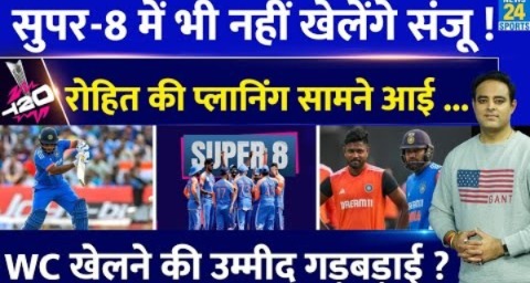 Breaking News: WC में फिर होगा Sanju Samson से धोखा, Team India के लिए मैच खेलना मुश्किल, ये रही वजह