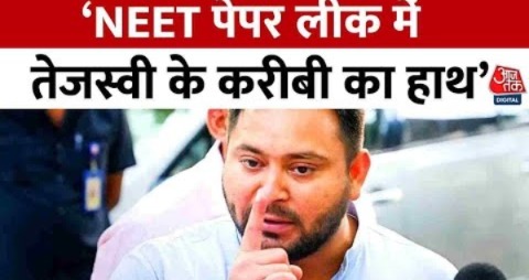 NEET News: नीट पेपर लीक मामले में Tejashwi Yadav के PS का हाथ, Deputy CM विजय सिन्हा का गंभीर आरोप