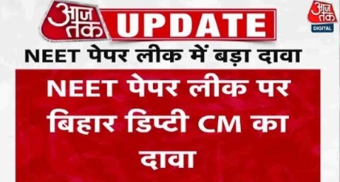 NEET Paper LeakNews: नीट की गड़बड़ी में क्यों आया तेजस्वी यादव का नाम, बीजेपी ने किया दावा | Aaj Tak