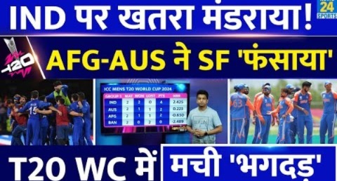 Semi Final से बाहर हो सकती है Team India? Afghanistan ने जीतकर सब कुछ बिगाड़ा| Points Table| Aus|