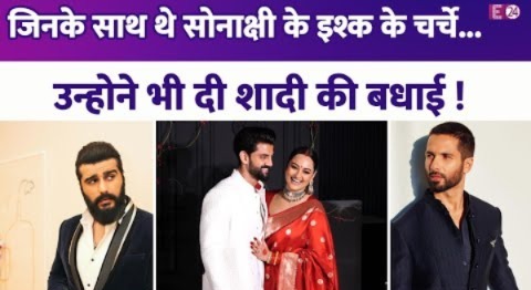 Sonakshi Sinha को उन एक्टर्स ने भी दी शादी की बधाई कभी जिनसे जुड़ा था नाम, देखिए किस-किस ने विश किया