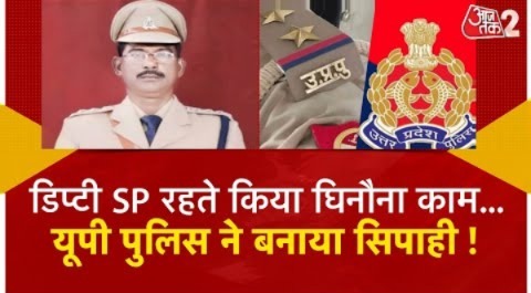 AAJTAK 2 | UP POLICE का अनोखा नियम, डिप्टी SP को बना दिया सिपाही ! | AT2