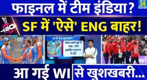 Team India के लिए आई खुशखबरी, Final में जाने का रास्ता आसान| IND VS ENG| Providence Weather| T20 WC