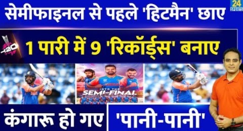 Ind Vs Eng WC Semi Final से पहले Rohit Sharma का तूफान, 1 पारी में बनाए 9 Records, Aus से लिया बदला