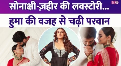 Sonakshi-Zaheer का प्यार Huma Qureshi की वजह से चढ़ा परवान,सहेली की शादी के हर रस्म में आई एक्ट्रेस