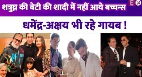 Sonakshi-Zaheer के रिसेप्शन में नहीं आये बच्चन्स, फैमिली के हर फंक्शन में आने वाले मेहमान रहे गायब